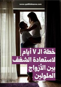 كيف تجعل المرأة تقذف